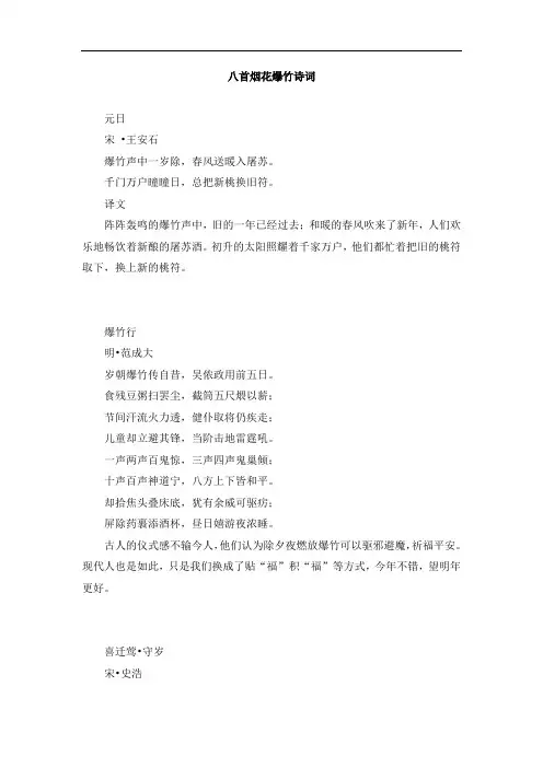 八首烟花爆竹诗词