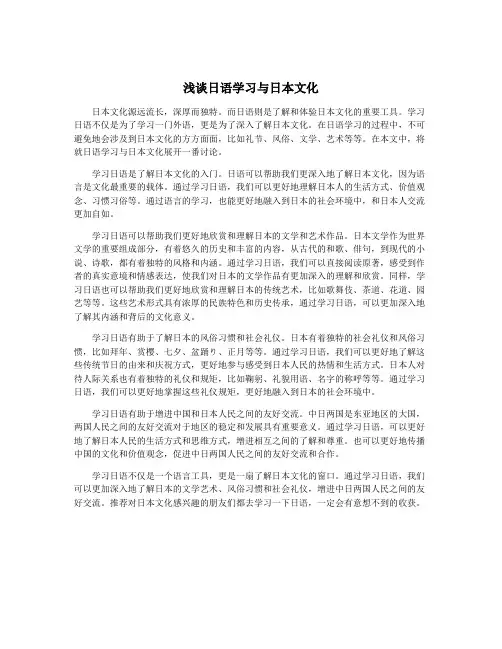 浅谈日语学习与日本文化