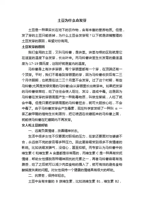 土豆为什么会发芽