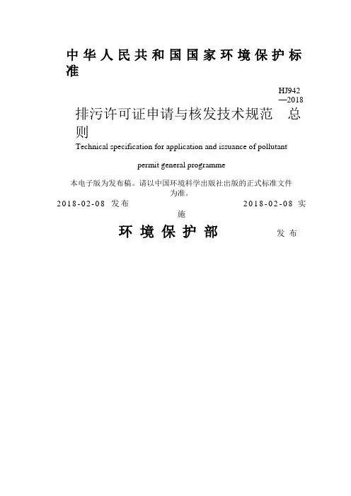 中华人民共和国国家环境保护标准