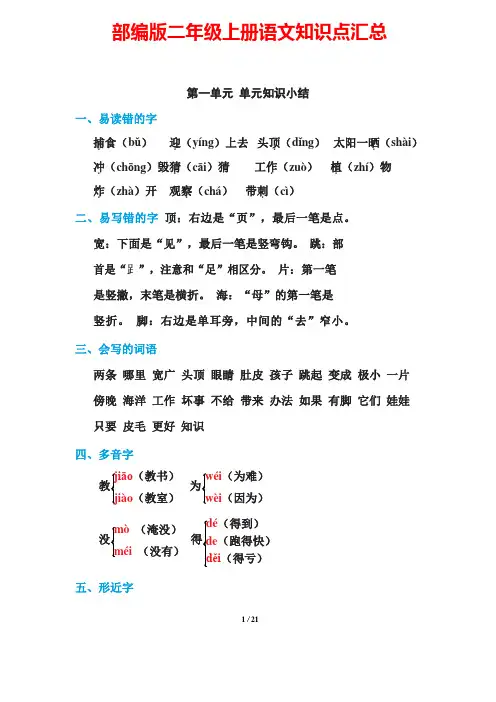 部编版二年级上册语文期末复习知识点汇总