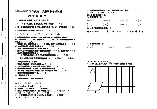 人教版六年级下册数学期中测试卷及答案 2