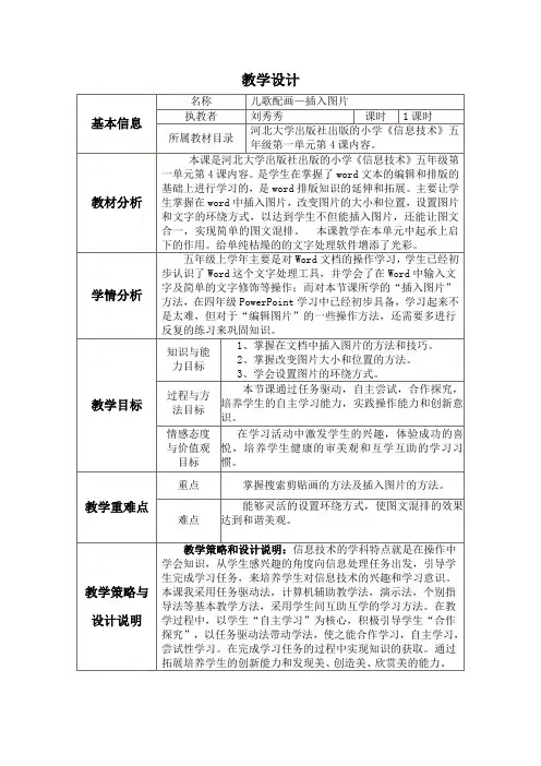 儿歌配画—插入图片刘秀秀教学设计
