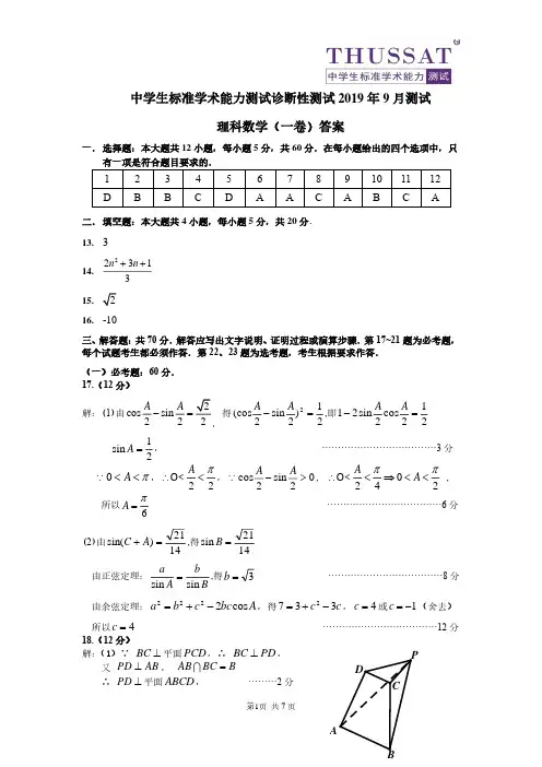 中学生标准学术能力测试诊断性测试2019年9月测试