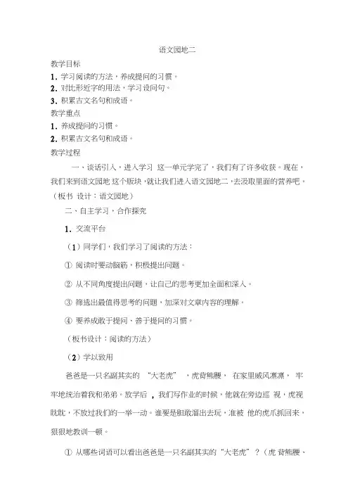 新教材人教部编版语文四年级上册语文园地二优秀教案