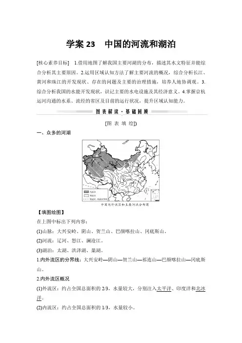 20-21版：学案23    中国的河流和湖泊