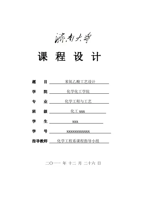 课程设计苯氧乙酸