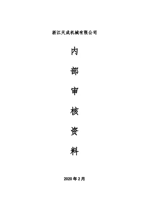 ISO9001质量管理体系内审检查表