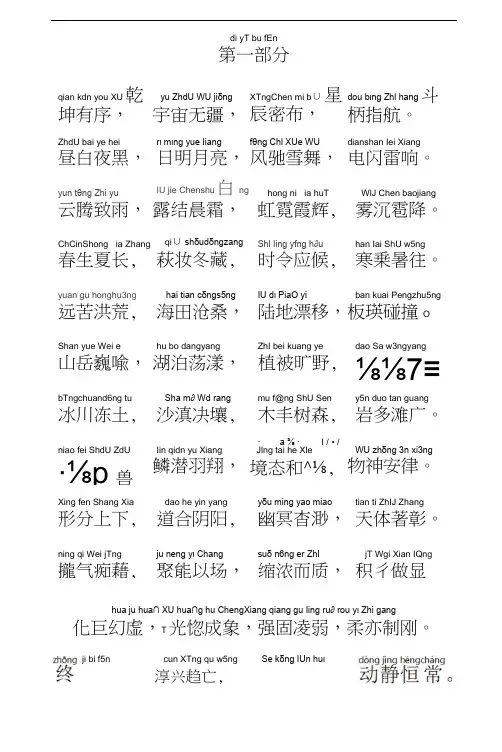 中华字经带拼音直接打印