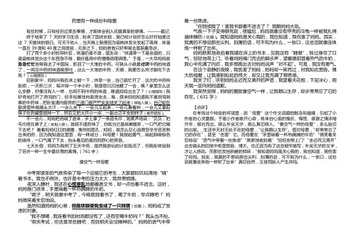 关于“母爱”的两篇优秀作文