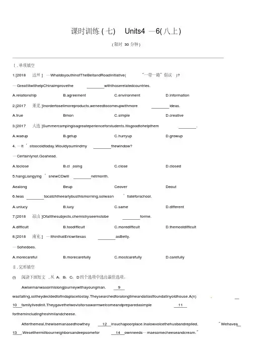 江西专版2019中考英语高分复习第一篇教材梳理篇课时训练07Units4_6八上习题 2