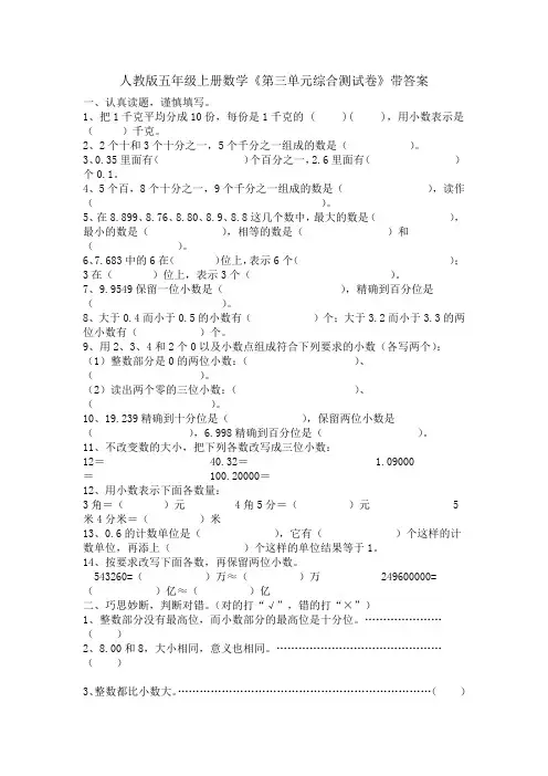 人教版五年级上册数学《第三单元综合测试卷》带答案