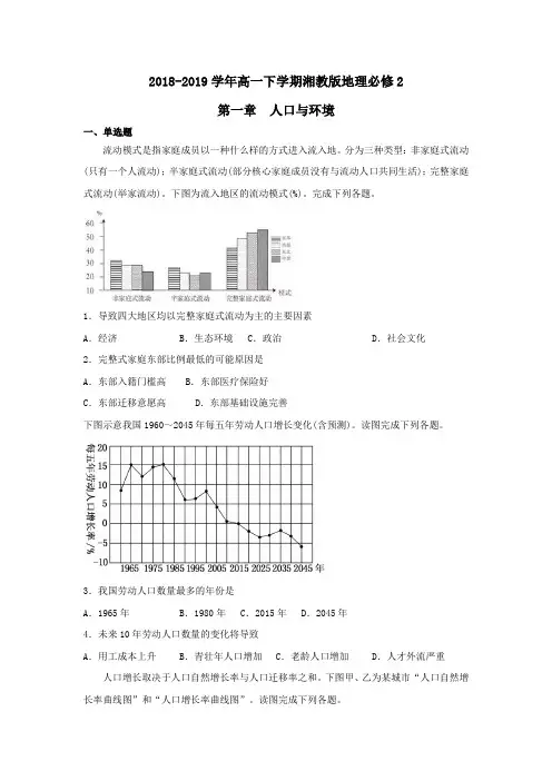 2018-2019学年高一下学期湘教版地理必修2 第一章 人口与环境 单元测试题