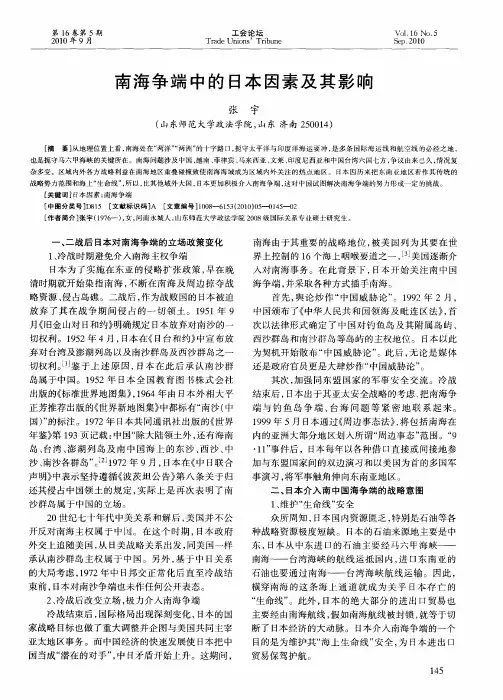 南海争端中的日本因素及其影响