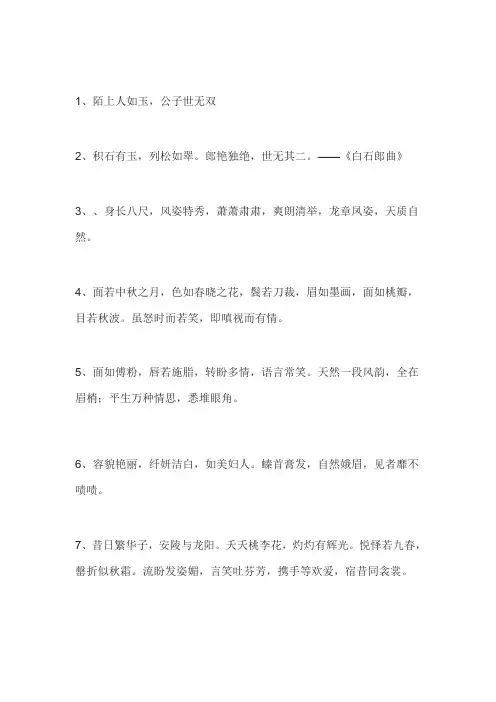 形容古代男子俊美的诗句 例如 陌上人如玉,公子世无双.
