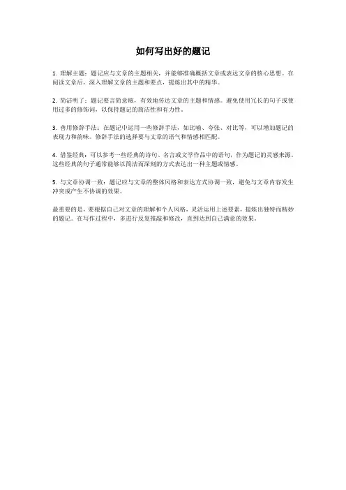 如何写出好的题记