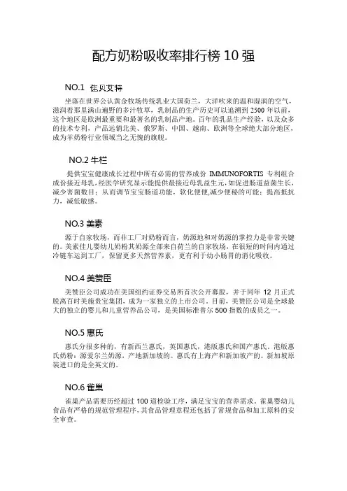 配方奶粉吸收率排行榜10强