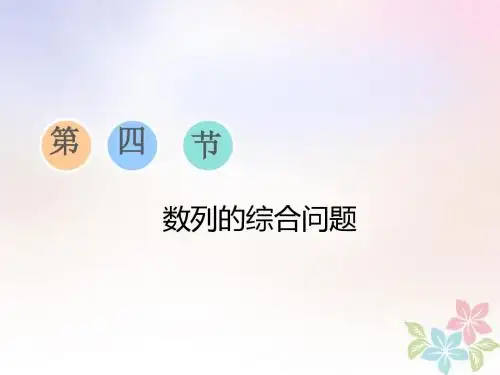 2019版高考数学一轮复习第六章数列与数学归纳法第四节数