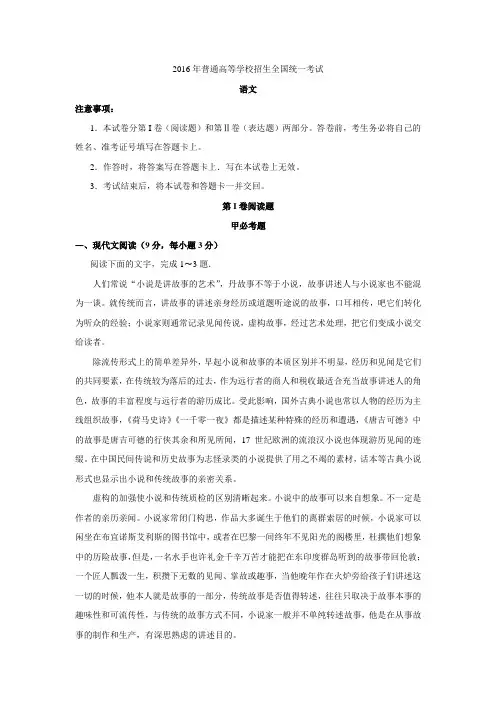 新课标II语文2016年普通高等学校招生全国统一考试