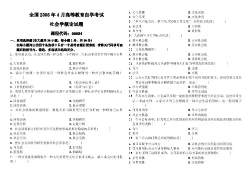 本3社会学概论200804~201207单选多选