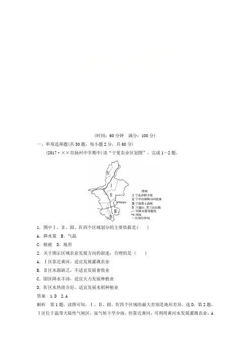 2018-2019版高中地理模块综合试卷新人教版必修3