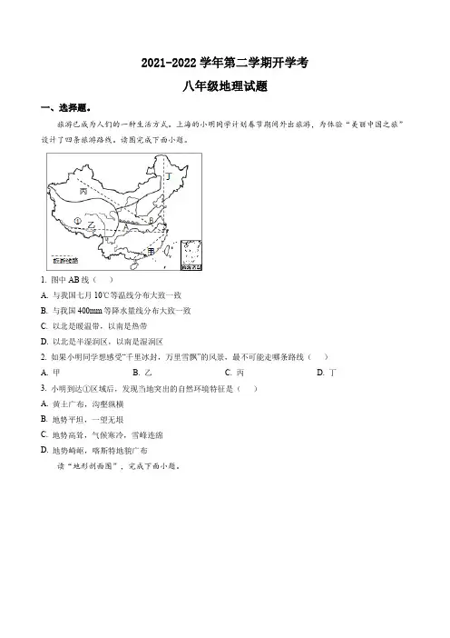 广东省江门市第二中学2021-2022学年八年级下学期开学综合训练地理试题(原卷版)