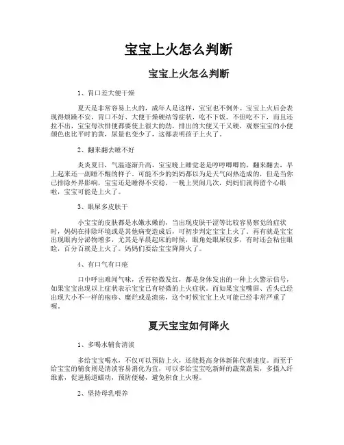 宝宝上火怎么判断
