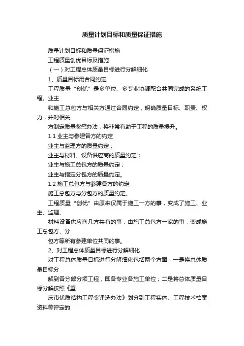 质量计划目标和质量保证措施