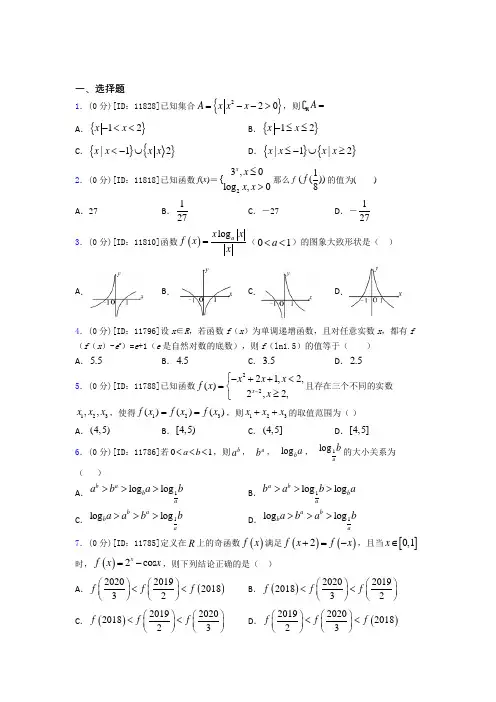 上海民办民一中学数学高一上期中经典测试(答案解析)