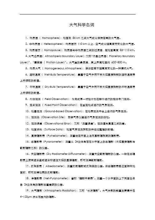 大气科学名词