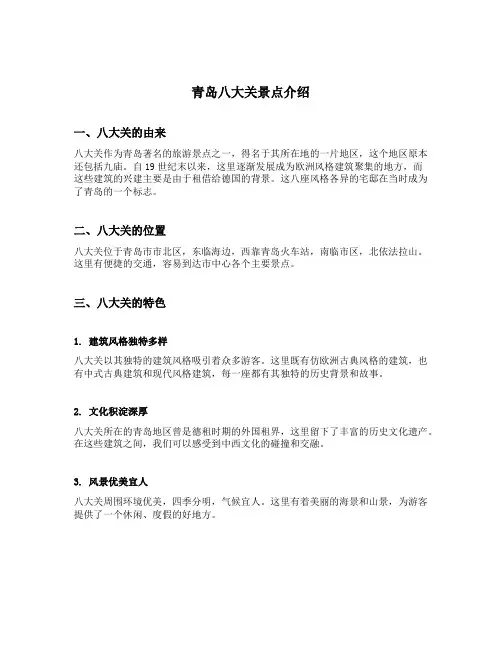 青岛八大关景点介绍