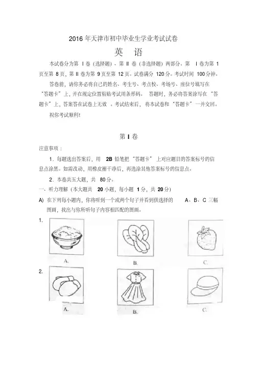 天津市2016年中考英语试题(版含解析)