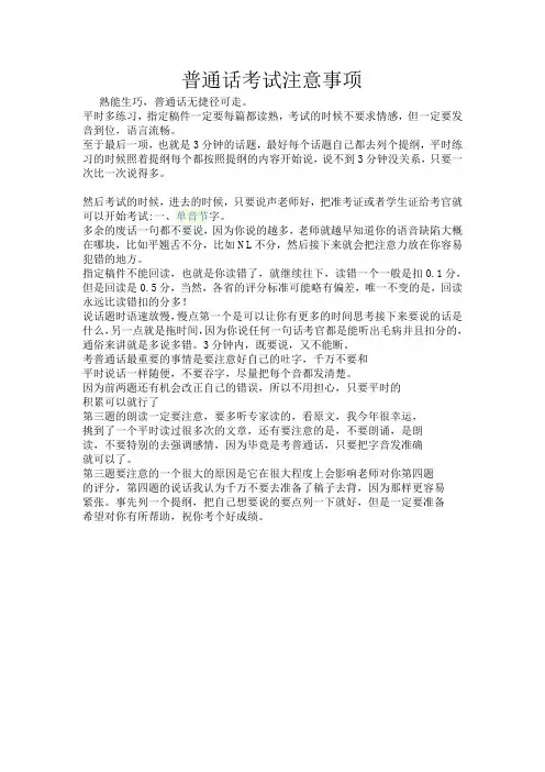 普通话考试注意事项
