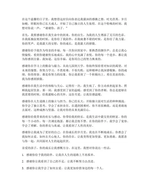 写给成年孩子的感谢信模板