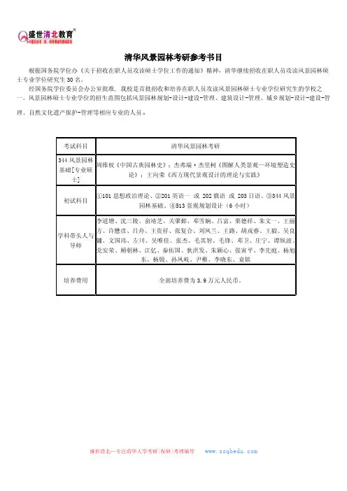 清华风景园林考研参考书目