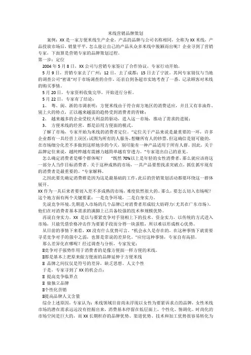 米线营销品牌策划