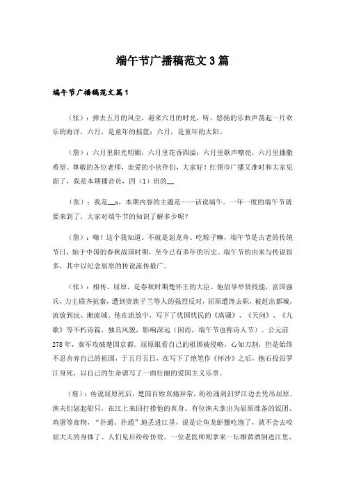 端午节广播稿范文3篇_1