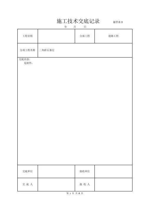 二灰碎石施工技术交底