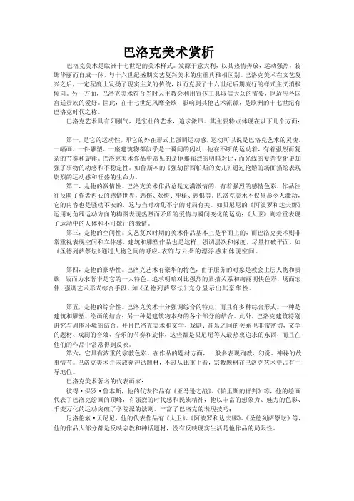 [笔记]巴洛克美术赏析