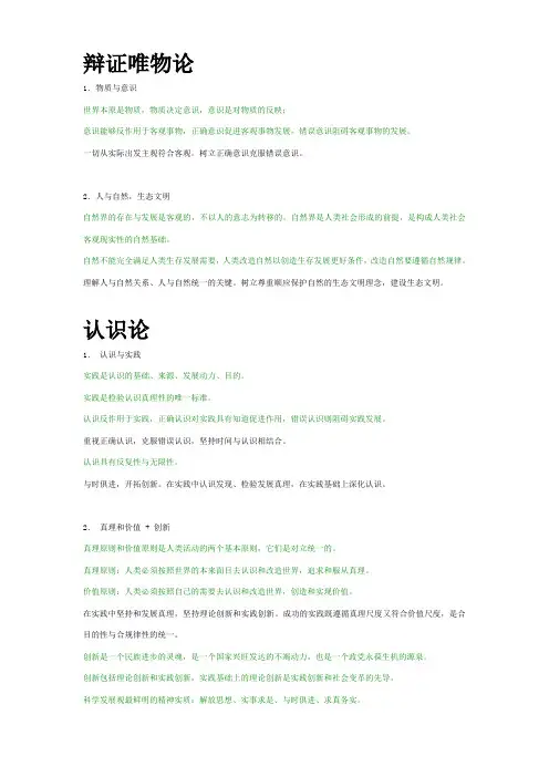 唯物论认识论