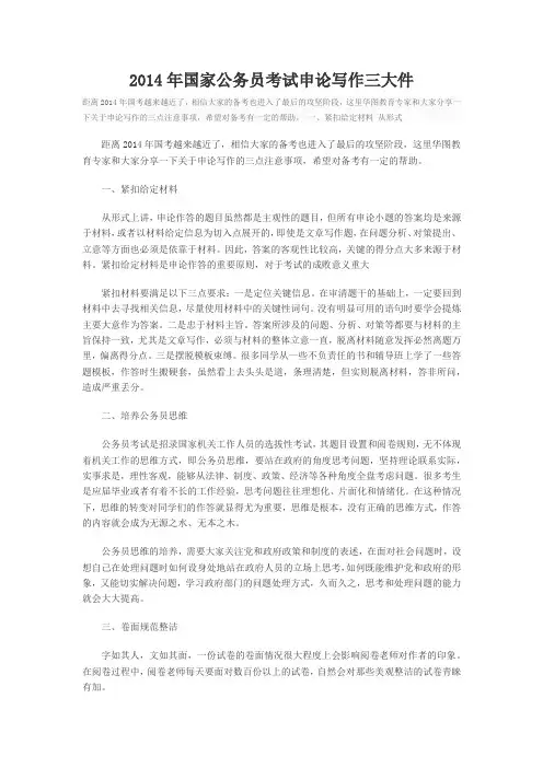2014年国家公务员考试申论作文文体导航