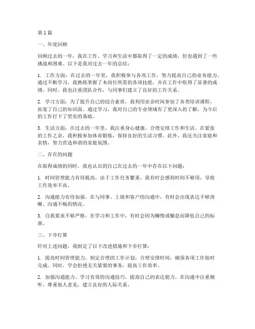 年度个人总结下步打算(3篇)
