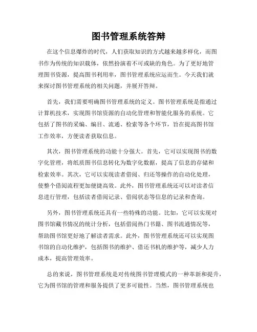 图书管理系统答辩