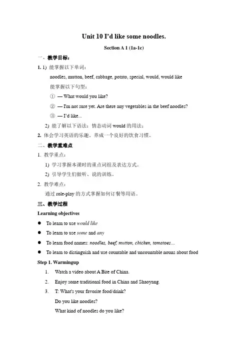 Unit 10 I’d like some noodles教案