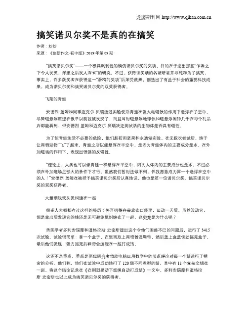搞笑诺贝尔奖不是真的在搞笑