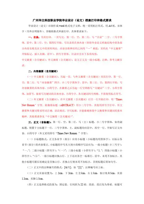 论文档案打印和格式要求