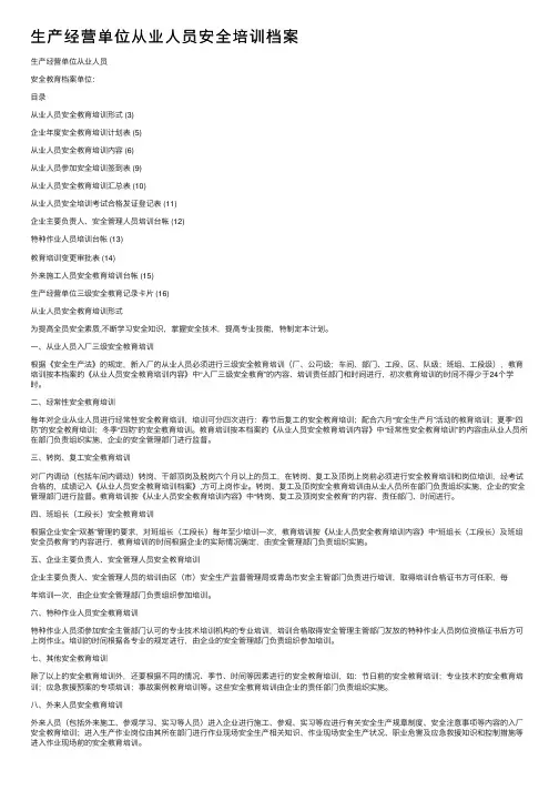 生产经营单位从业人员安全培训档案