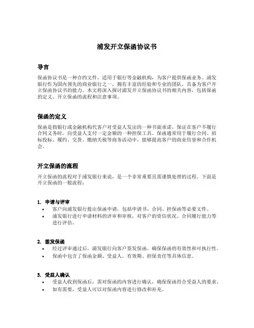 浦发开立保函协议书