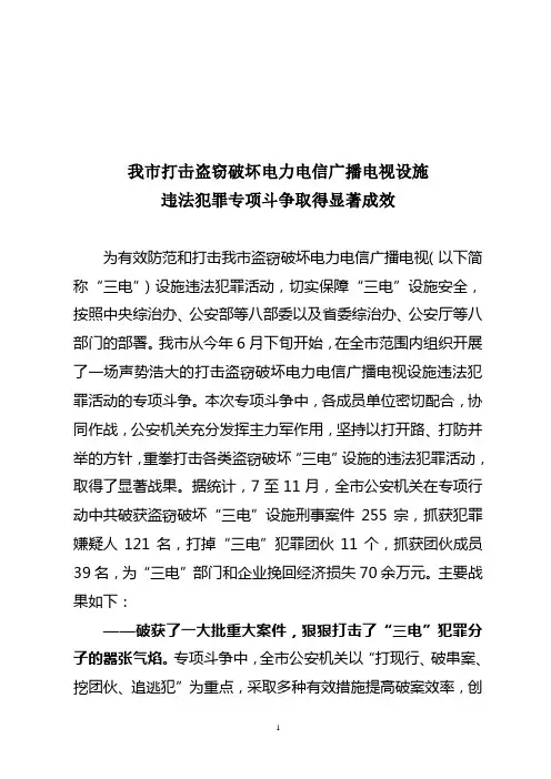 电力设施保护
