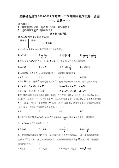 安徽省合肥市2018-2019学年高一下学期期中数学试卷(合肥一中、合肥六中)及解析